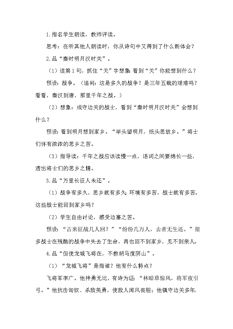 人教部编版四年级上册第七单元——21 古诗三首课件+教案+反思+生字+朗读】03