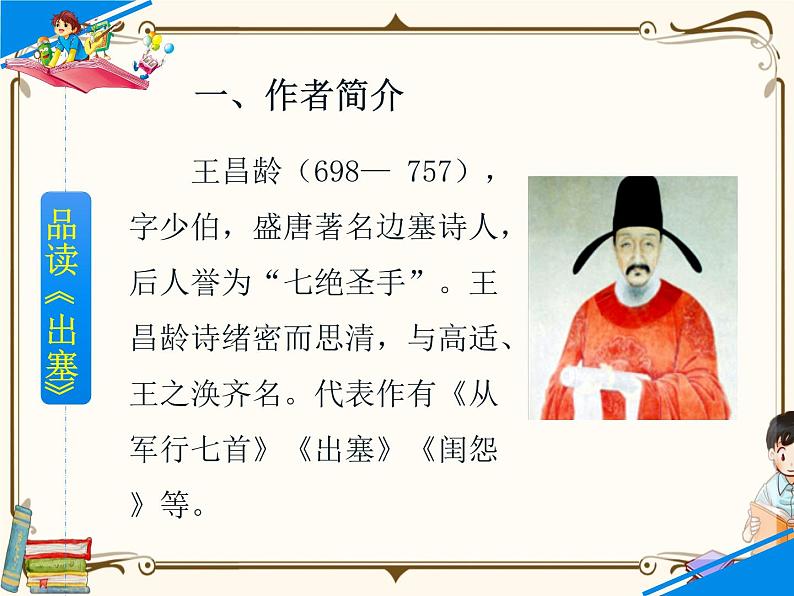 人教部编版四年级上册第七单元——21 古诗三首课件+教案+反思+生字+朗读】07