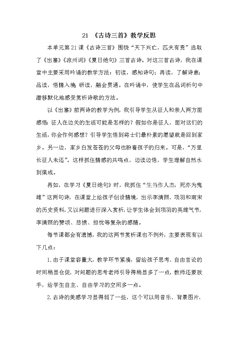 人教部编版四年级上册第七单元——21 古诗三首课件+教案+反思+生字+朗读】01