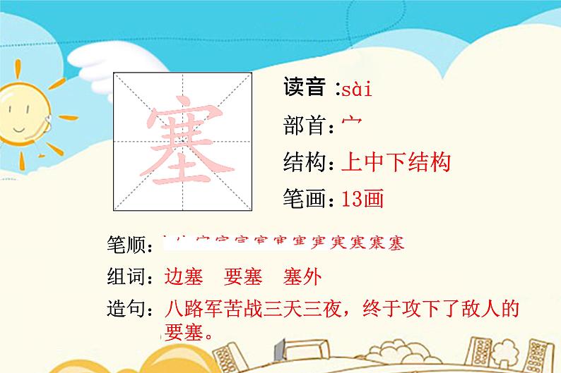 人教部编版四年级上册第七单元——21 古诗三首课件+教案+反思+生字+朗读】03