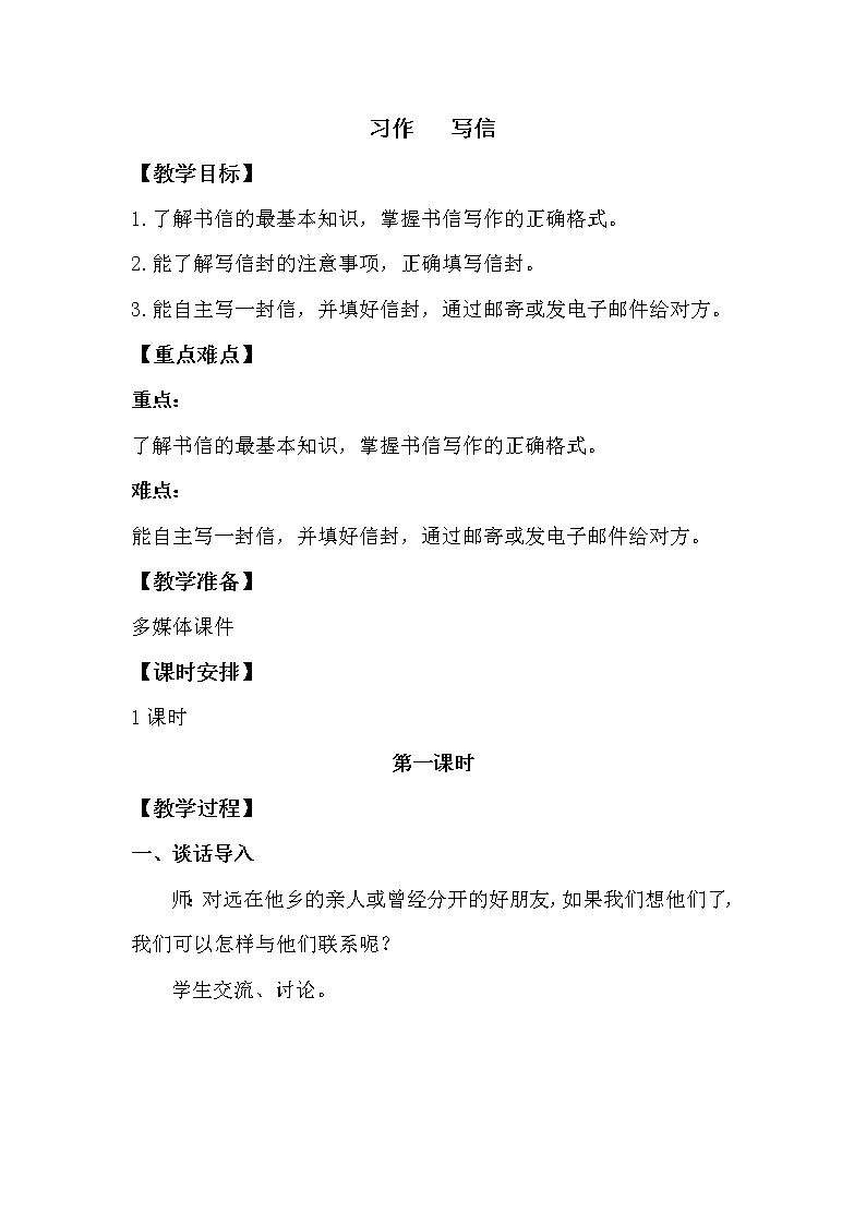 习作 写信第1页