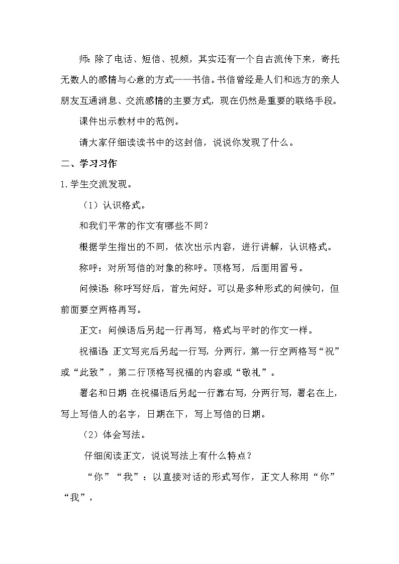 习作 写信第2页