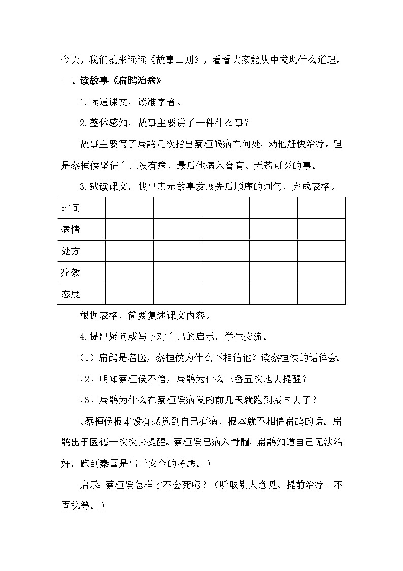 人教部编版四年级上册第八单元——27 故事二则【课件+教案+反思+朗读】02