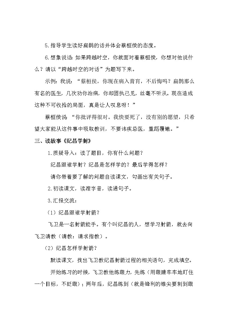 人教部编版四年级上册第八单元——27 故事二则【课件+教案+反思+朗读】03