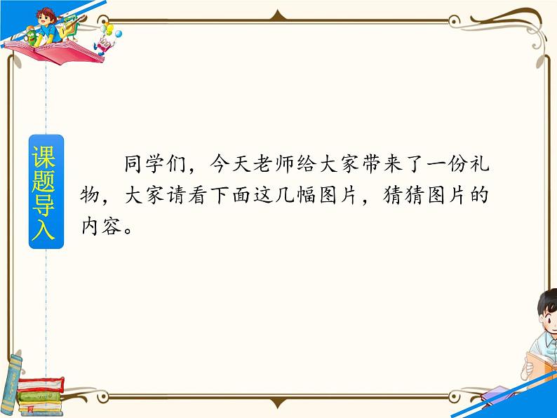 人教部编版四年级上册第八单元——27 故事二则【课件+教案+反思+朗读】02