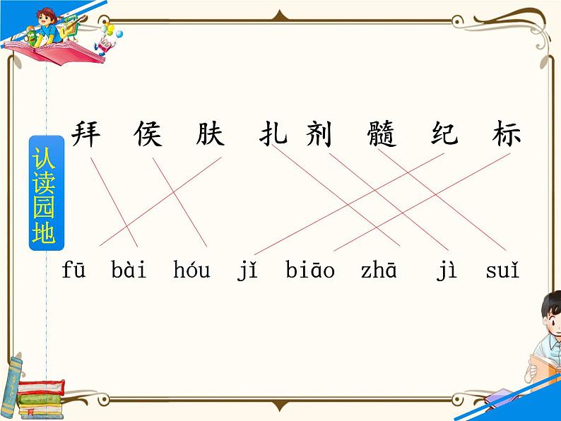 人教部编版四年级上册第八单元——27 故事二则【课件+教案+反思+朗读】08