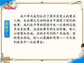 人教部编版四年级上册第八单元——口语交际及习作【课件+教案】