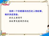 人教部编版四年级上册第八单元——口语交际及习作【课件+教案】