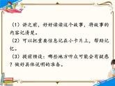 人教部编版四年级上册第八单元——口语交际及习作【课件+教案】