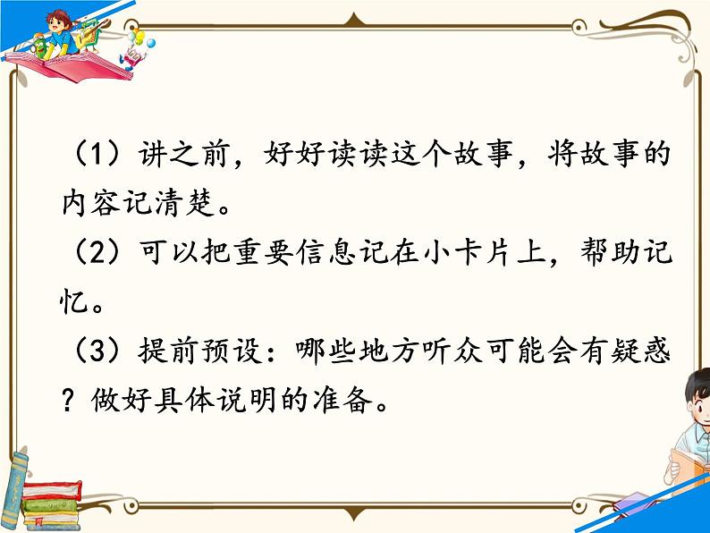 人教部编版四年级上册第八单元——口语交际及习作【课件+教案】04