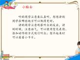 人教部编版四年级上册第八单元——口语交际及习作【课件+教案】