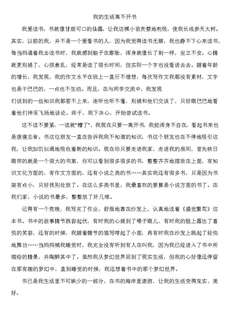 兴趣——范文 2学案第1页