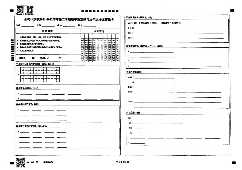 语文答题卡第1页