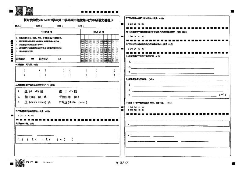 语文答题卡第1页