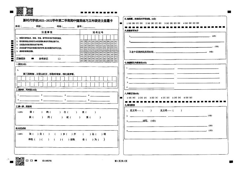 语文答题卡第1页