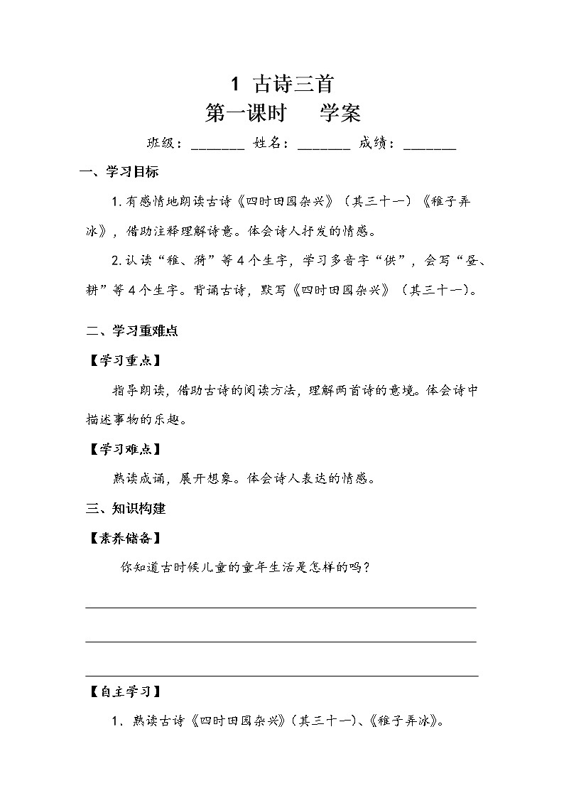五年级下册 第1单元  《古诗三首》第一课时 学案.doc01