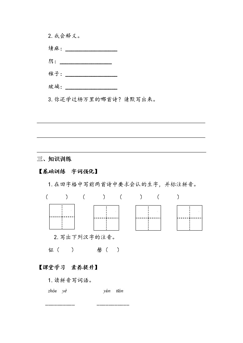 五年级下册 第1单元  《古诗三首》第一课时 学案.doc02