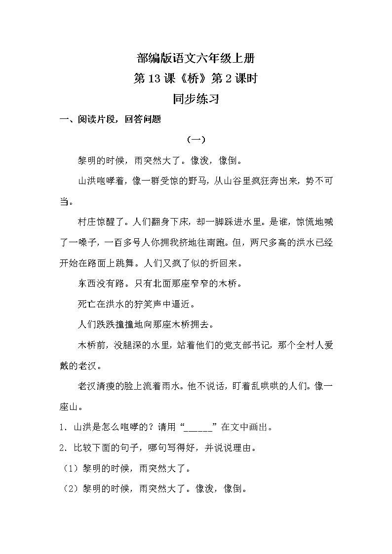 《桥》第2课时 同步练习第1页