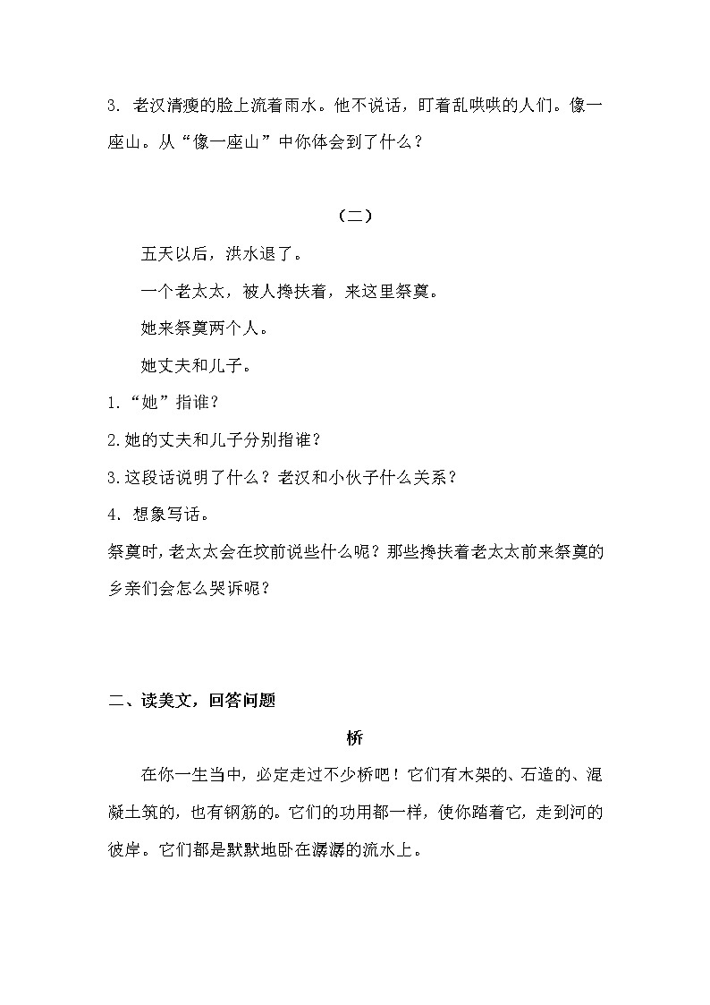 《桥》第2课时 同步练习第2页