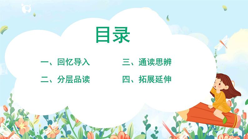 《桥》第2课时课件第2页