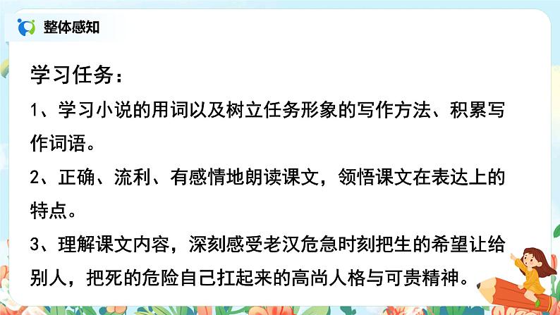 《桥》第2课时课件第3页