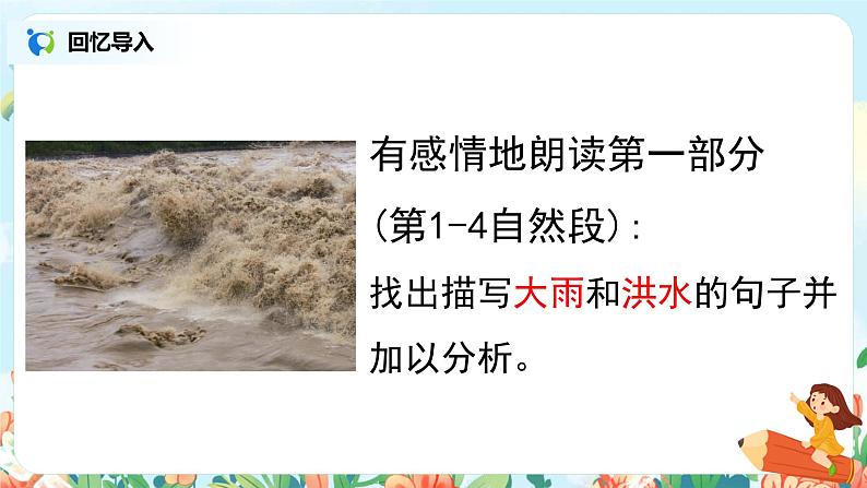 《桥》第2课时课件第4页