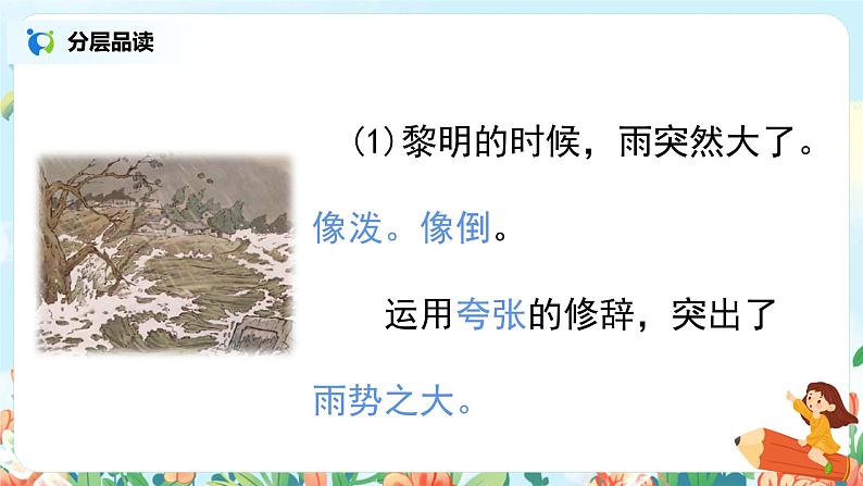 《桥》第2课时课件第5页