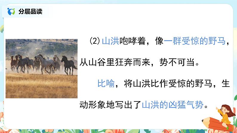 《桥》第2课时课件第6页