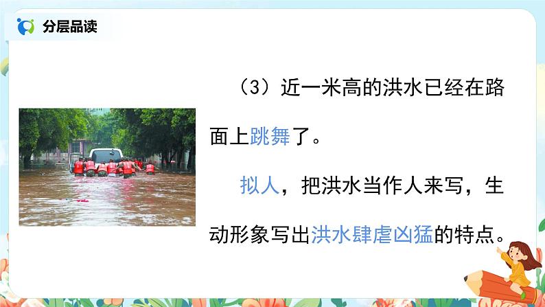 《桥》第2课时课件第7页