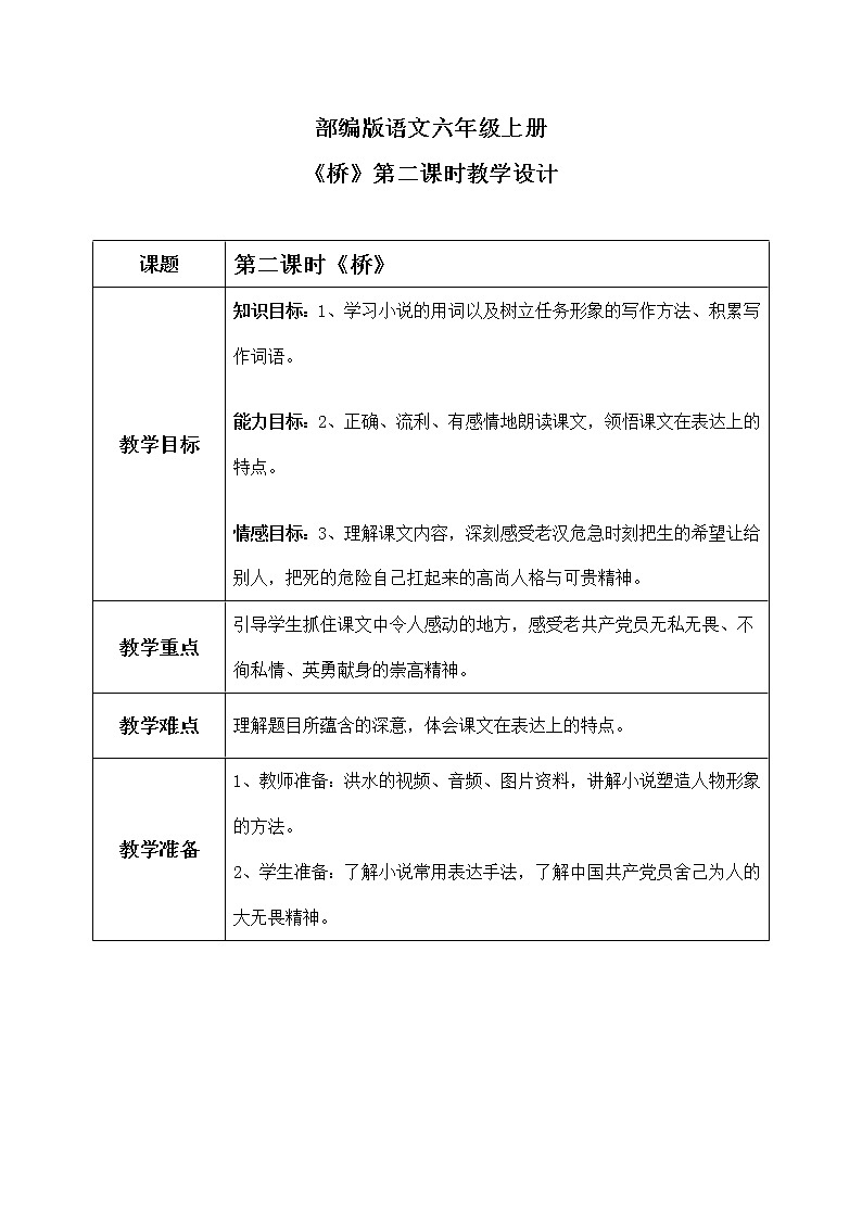 《桥》第2课时  教案第1页