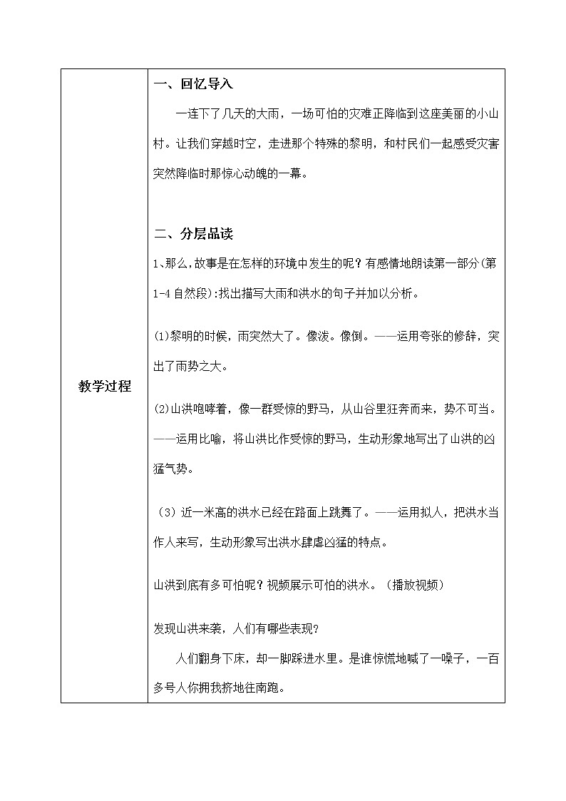 《桥》第2课时  教案第2页