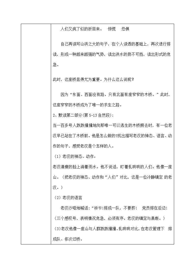 《桥》第2课时  教案第3页