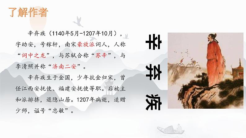 部编版四年级下册古诗《清平乐 村居》课件ppt03