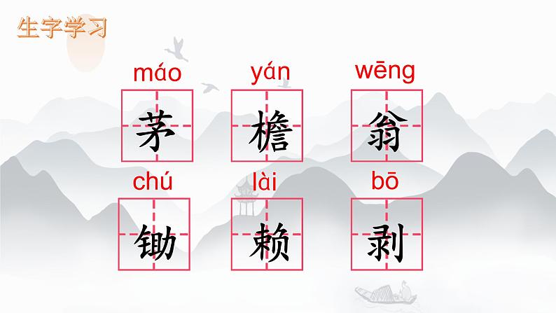 部编版四年级下册古诗《清平乐 村居》课件ppt05