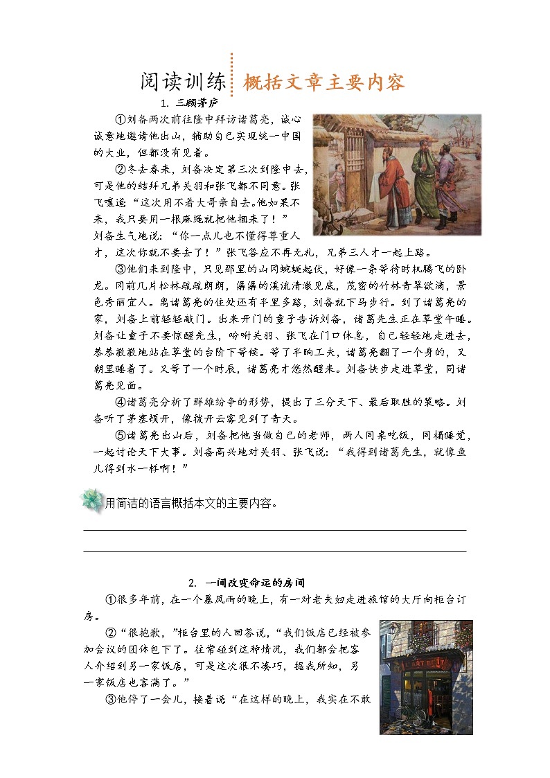 小升初阅读分类训练—— 概括文章主要内容含答案第1页