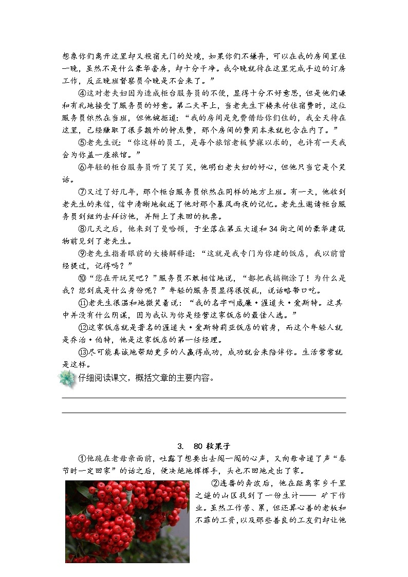 小升初阅读分类训练—— 概括文章主要内容含答案第2页
