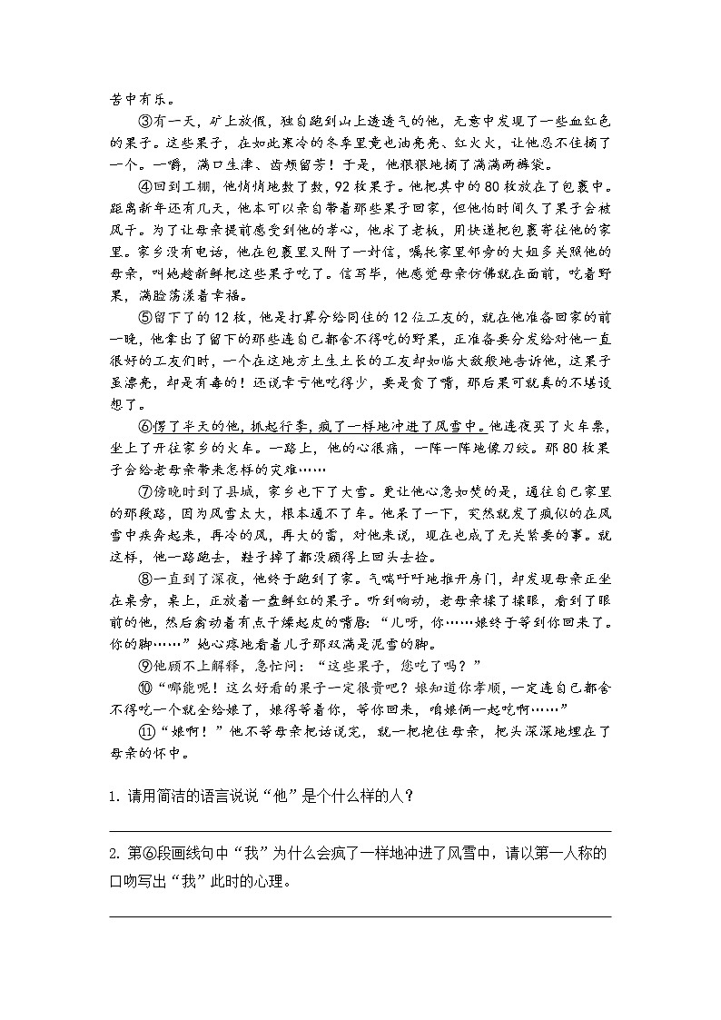 小升初阅读分类训练—— 概括文章主要内容含答案第3页