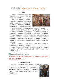 小升初阅读分类训练—— 概括文章主要内容含答案