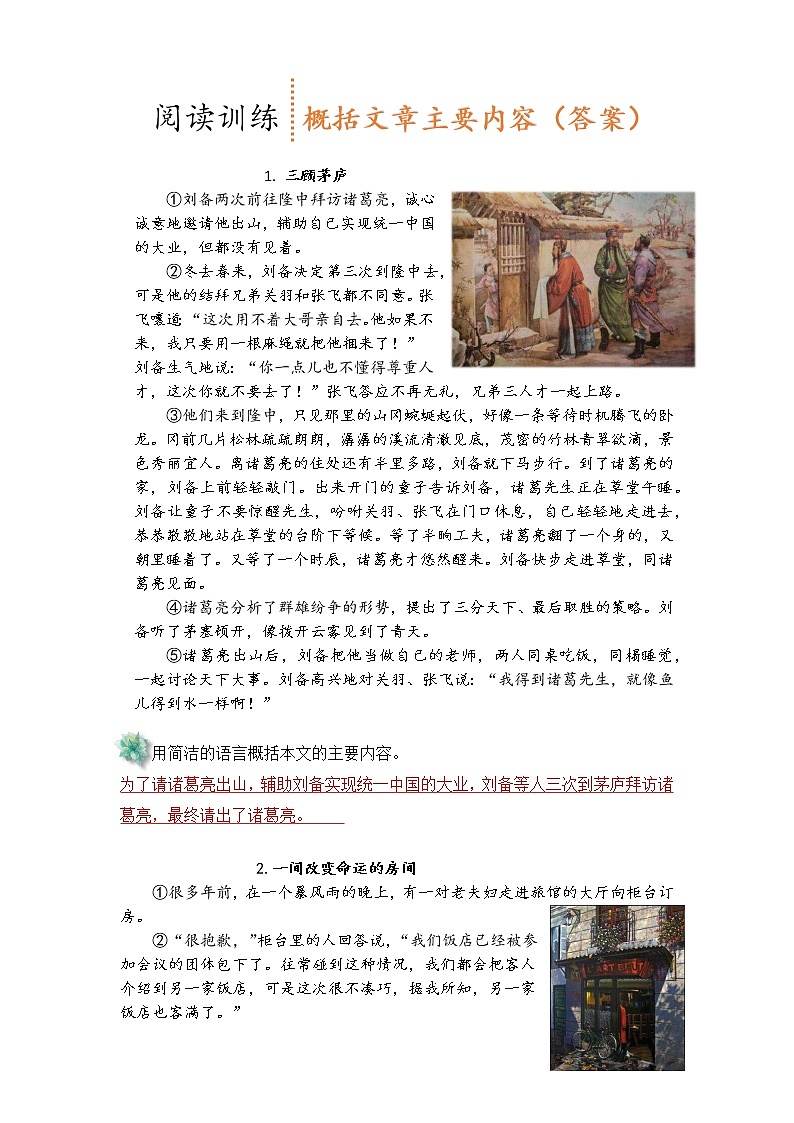 小升初阅读分类训练——  概括文章主要内容 （答案）第1页