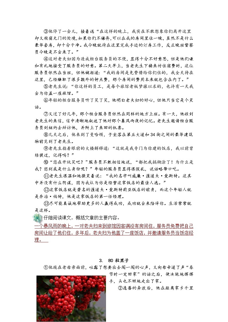 小升初阅读分类训练——  概括文章主要内容 （答案）第2页