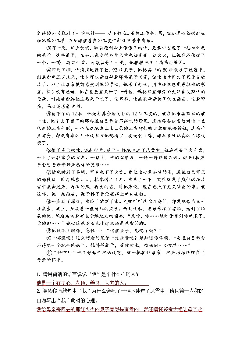 小升初阅读分类训练——  概括文章主要内容 （答案）第3页