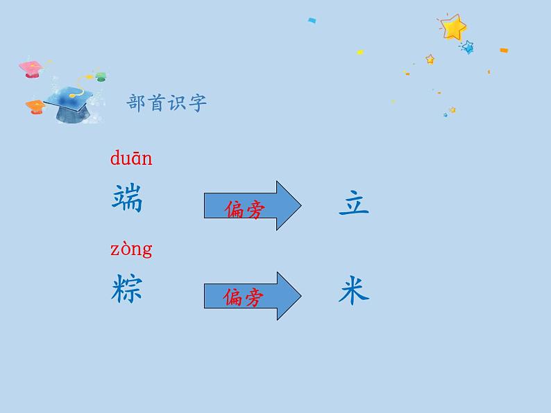 10.端午粽课件PPT第7页