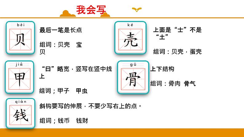 二年级下册 课件 识字 3 贝的故事 小学语文人教部编版（五四制）（2022年）第4页