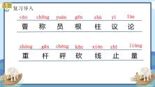 人教部编版二年级上册4 曹冲称象教学课件ppt_ppt01