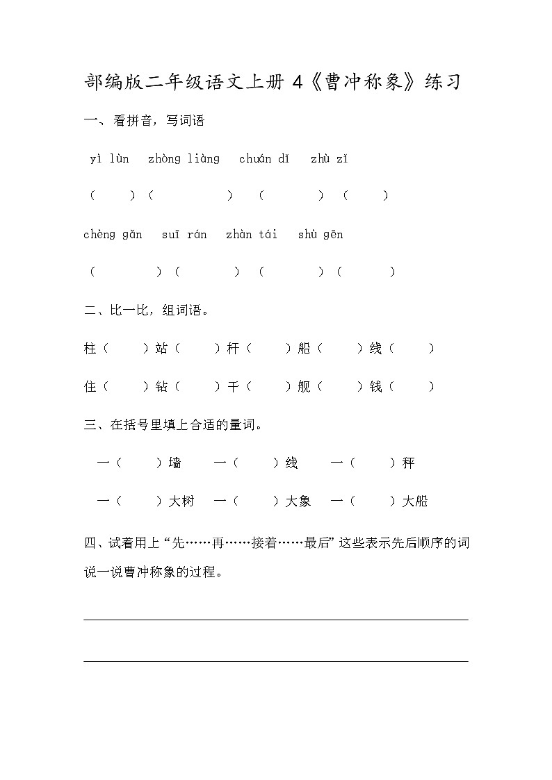 4.《曹冲称象》（第二课时） 课件+教案+同步练习01