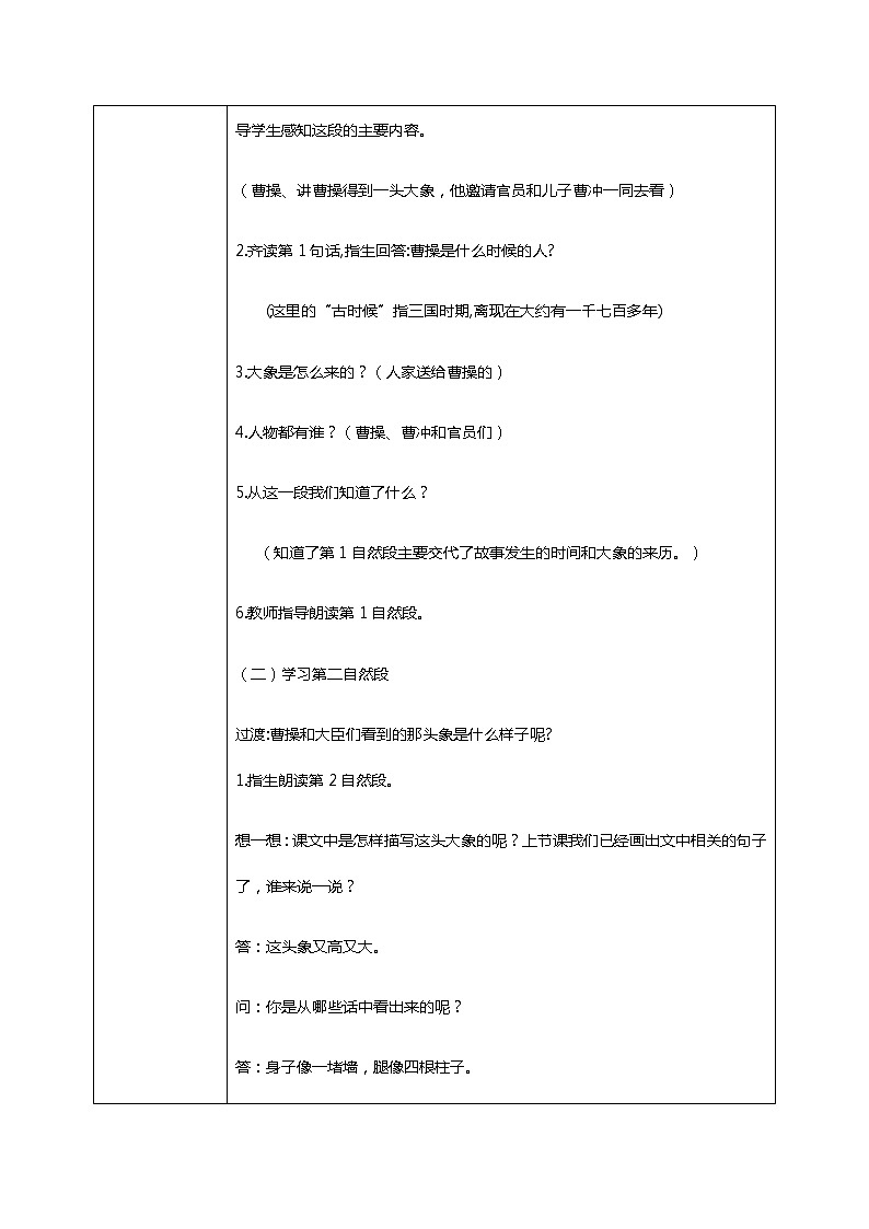 4.《曹冲称象》（第二课时） 课件+教案+同步练习03