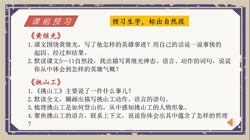 部编版语文四年级下册第七单元24课25课略读课文群文阅读《黄继光》《挑山工》课件ppt第1页