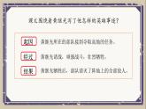 部编版语文四年级下册第七单元24课25课略读课文群文阅读《黄继光》《挑山工》课件ppt