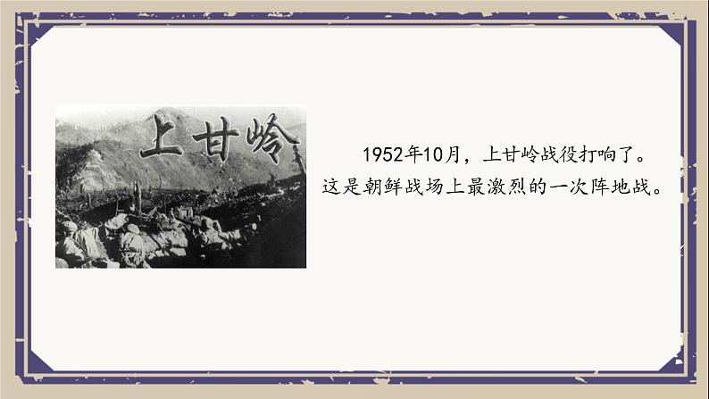 部编版语文四年级下册第七单元24课25课略读课文群文阅读《黄继光》《挑山工》课件ppt第6页