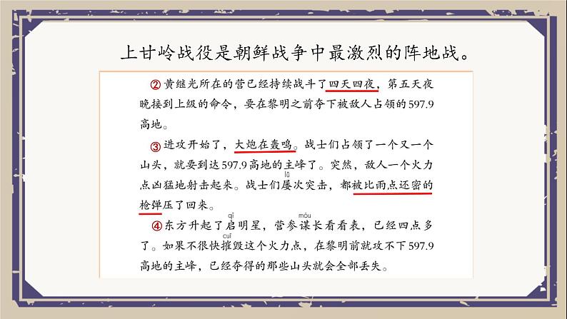 部编版语文四年级下册第七单元24课25课略读课文群文阅读《黄继光》《挑山工》课件ppt第8页